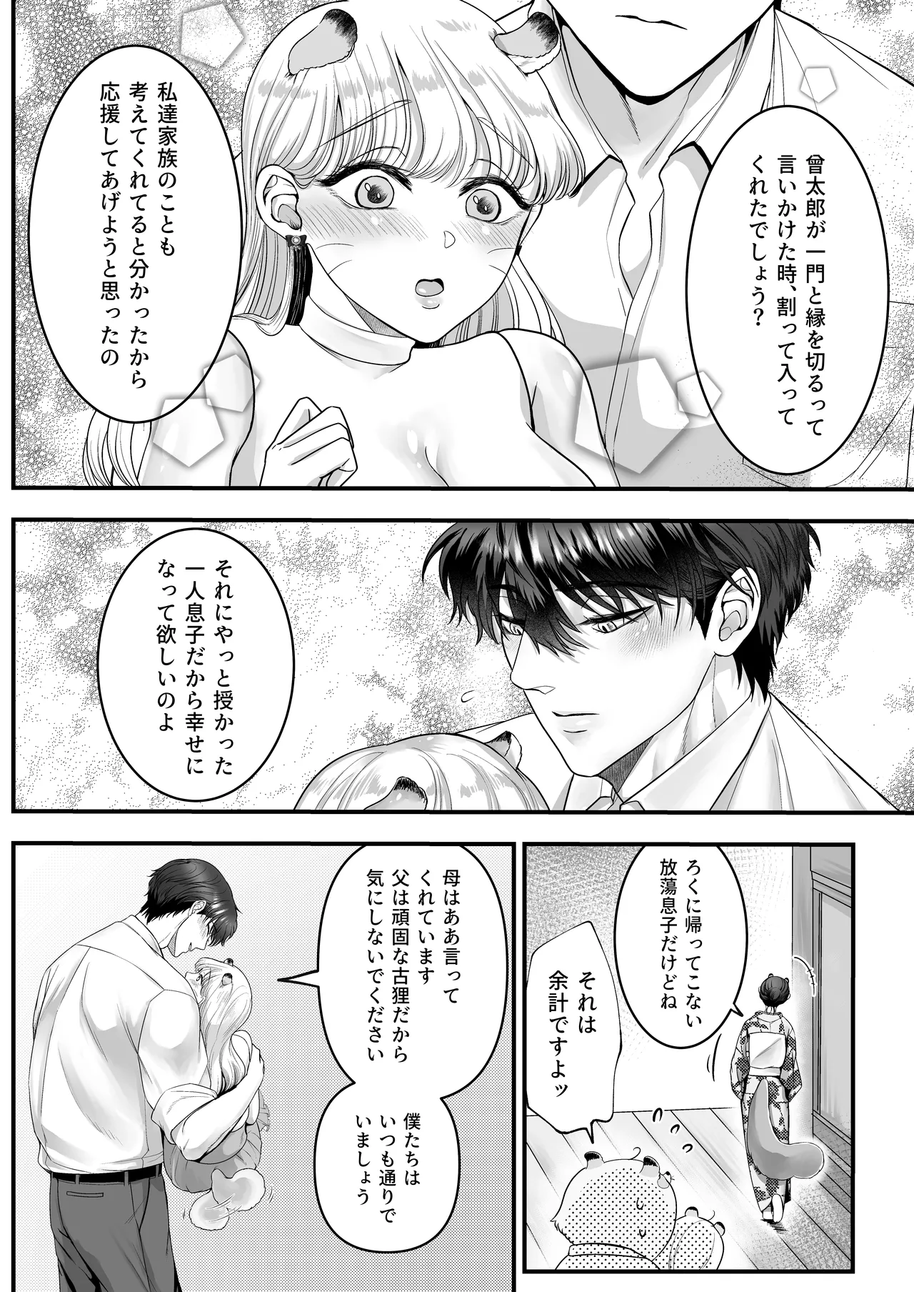 Page 56 of [Kagamii] Supadari Tanuki no Oyomean ni Naritai node, H na Shinsatsu ni Taete Honki no Sugomori Kozukuri Sex Ganbarimasu [Digital]