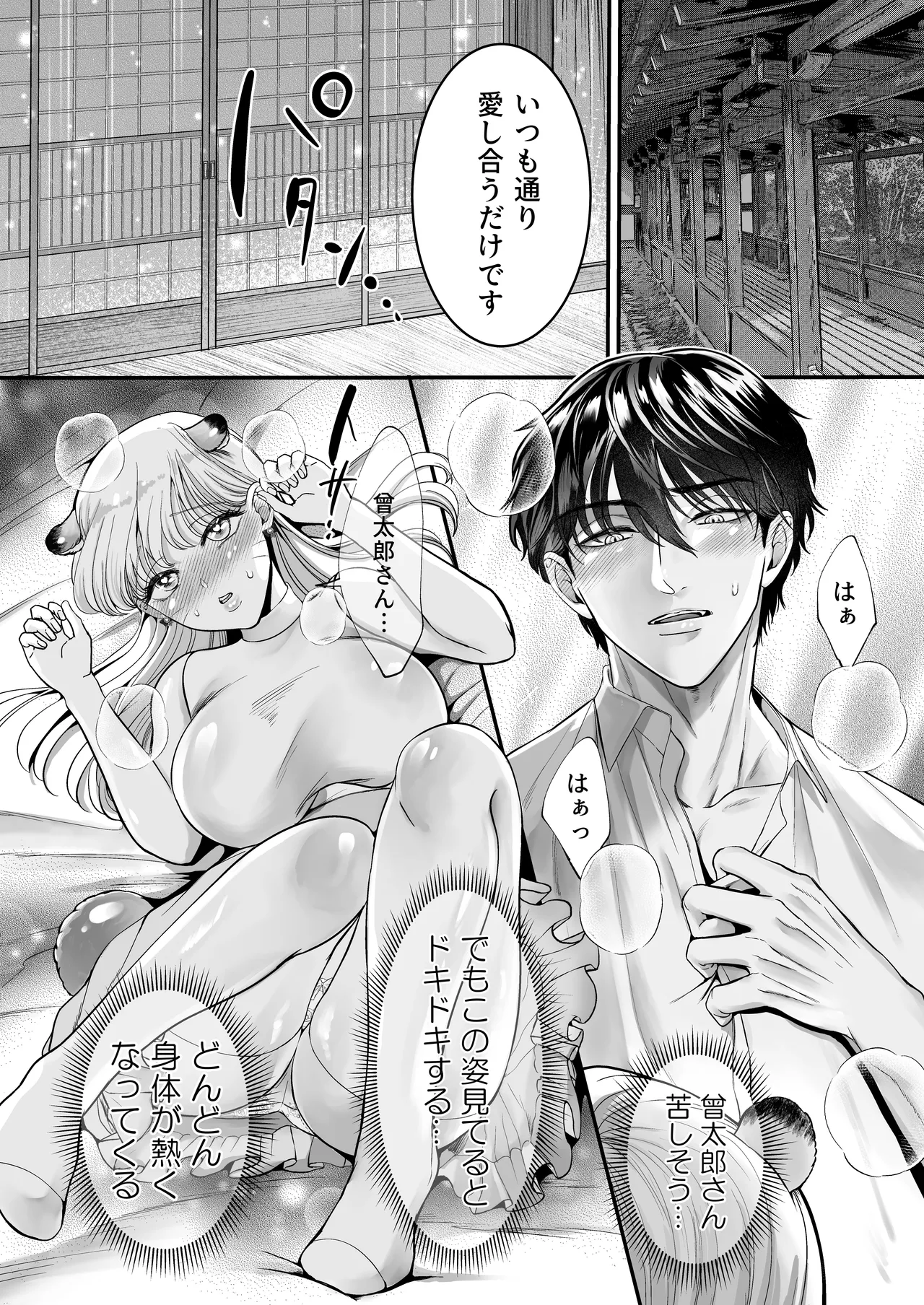 Page 57 of [Kagamii] Supadari Tanuki no Oyomean ni Naritai node, H na Shinsatsu ni Taete Honki no Sugomori Kozukuri Sex Ganbarimasu [Digital]