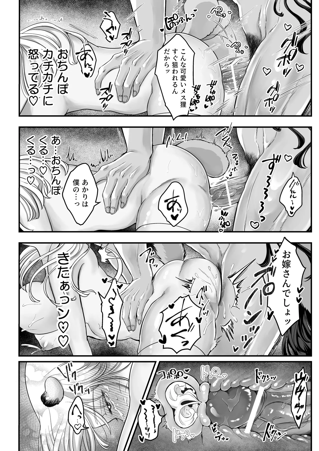Page 65 of [Kagamii] Supadari Tanuki no Oyomean ni Naritai node, H na Shinsatsu ni Taete Honki no Sugomori Kozukuri Sex Ganbarimasu [Digital]