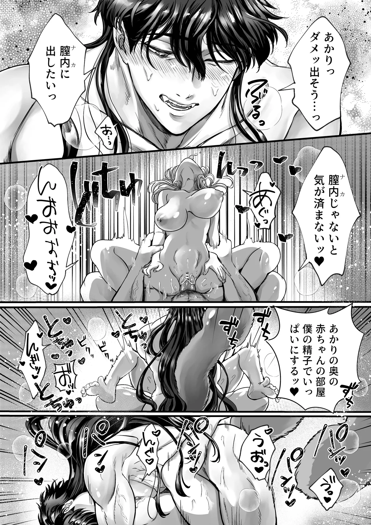 Page 76 of [Kagamii] Supadari Tanuki no Oyomean ni Naritai node, H na Shinsatsu ni Taete Honki no Sugomori Kozukuri Sex Ganbarimasu [Digital]