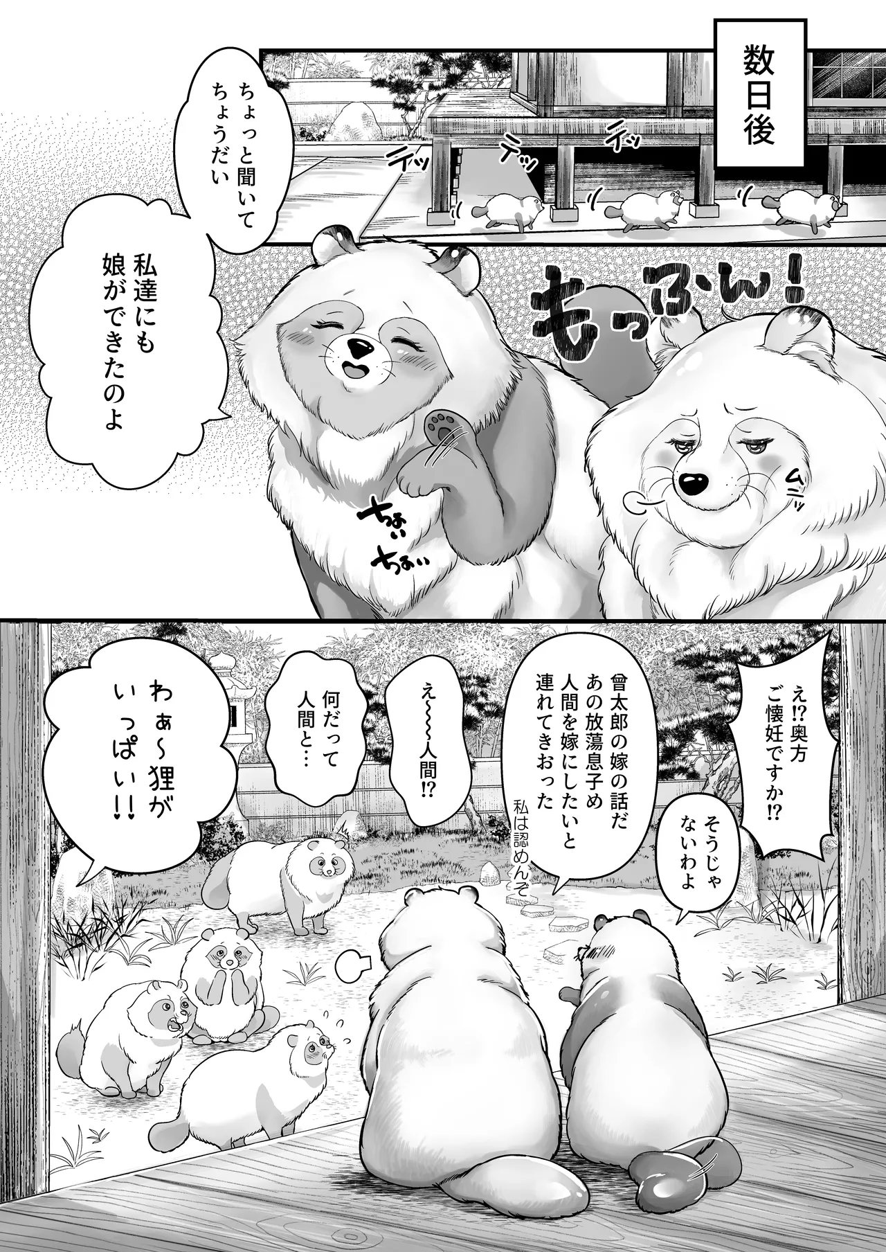 Page 84 of [Kagamii] Supadari Tanuki no Oyomean ni Naritai node, H na Shinsatsu ni Taete Honki no Sugomori Kozukuri Sex Ganbarimasu [Digital]