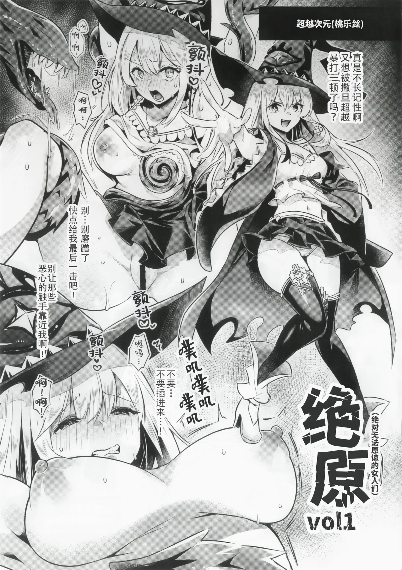 zekkyo Vol.1 | 绝原(绝对无法原谅的女人们) Vol.1 page 1 full