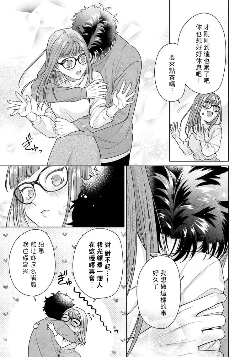 Page 158 of [Usui Mayo] Yuunou Engineer ni wa Ura no Kao ga Aru Watashi o Kaihatsu suru Dekiai Step | 能干程序员隐藏的一面 把我“开发”的溺爱步骤 1-21 [Chinese] [莉赛特汉化组]