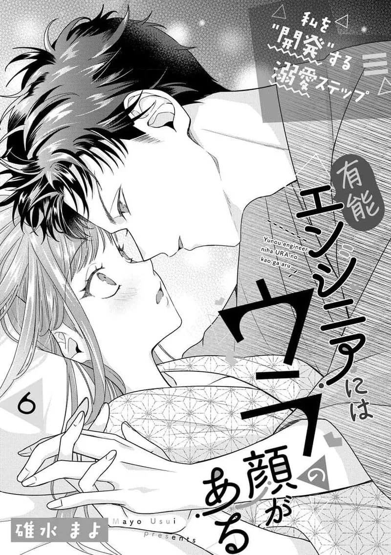 Page 166 of [Usui Mayo] Yuunou Engineer ni wa Ura no Kao ga Aru Watashi o Kaihatsu suru Dekiai Step | 能干程序员隐藏的一面 把我“开发”的溺爱步骤 1-21 [Chinese] [莉赛特汉化组]