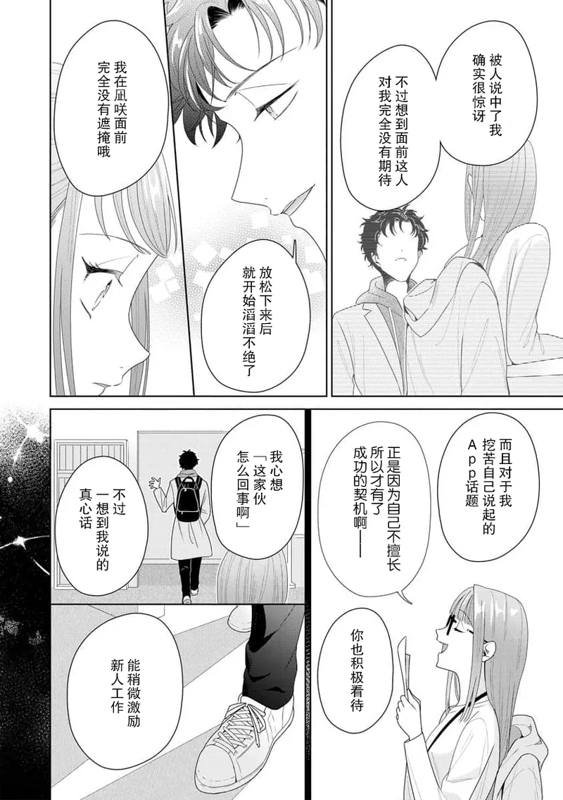 Page 294 of [Usui Mayo] Yuunou Engineer ni wa Ura no Kao ga Aru Watashi o Kaihatsu suru Dekiai Step | 能干程序员隐藏的一面 把我“开发”的溺爱步骤 1-21 [Chinese] [莉赛特汉化组]