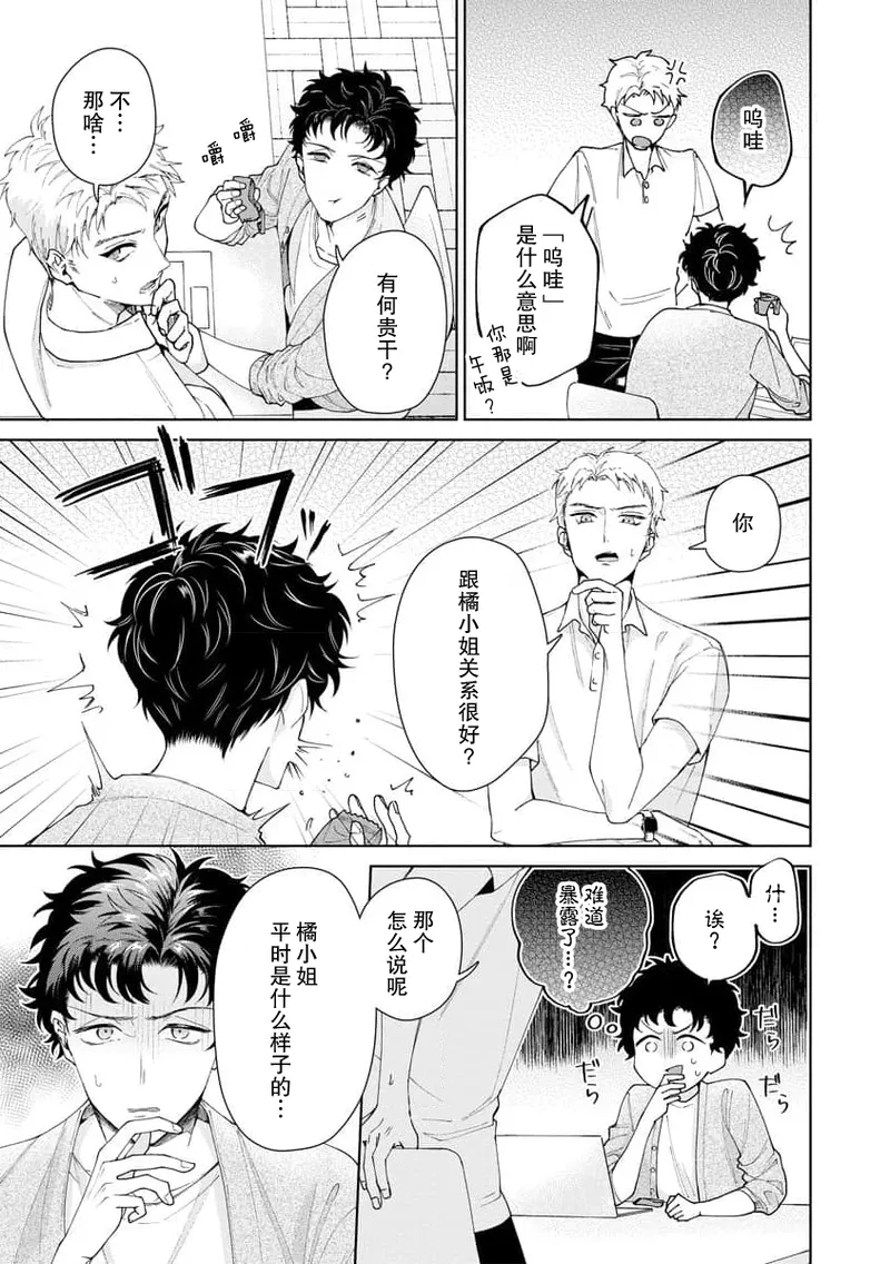 Page 348 of [Usui Mayo] Yuunou Engineer ni wa Ura no Kao ga Aru Watashi o Kaihatsu suru Dekiai Step | 能干程序员隐藏的一面 把我“开发”的溺爱步骤 1-21 [Chinese] [莉赛特汉化组]