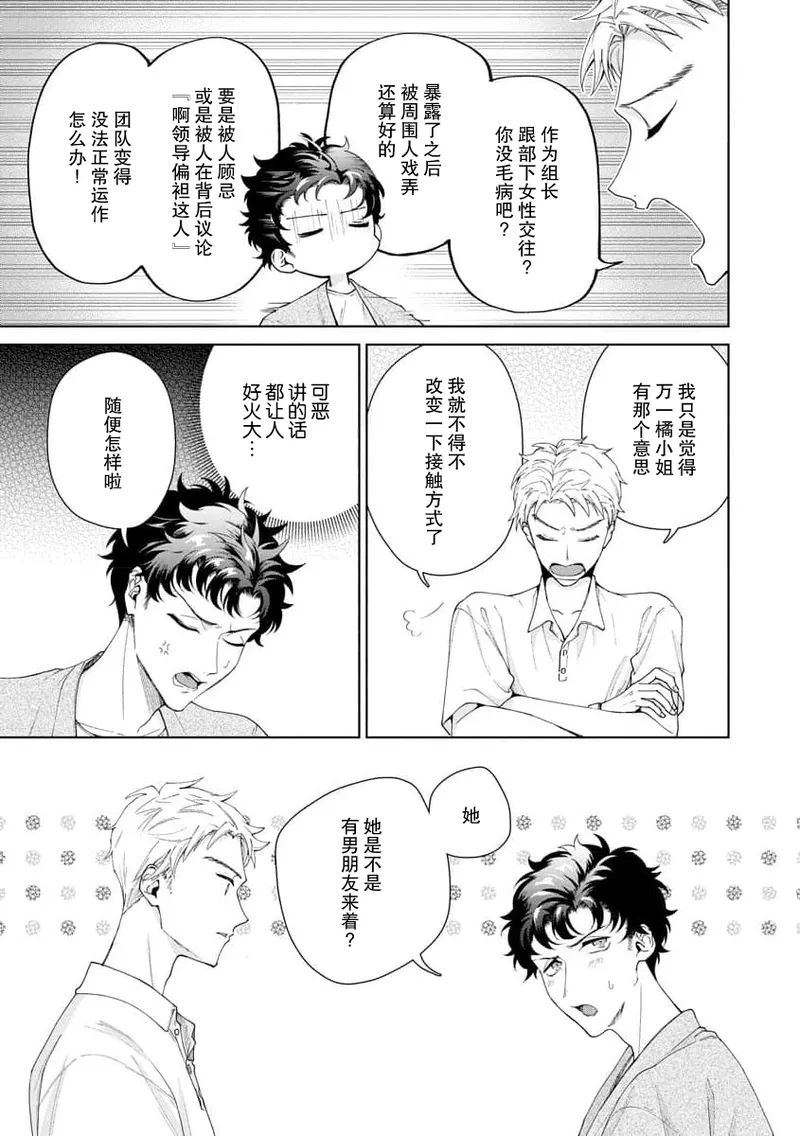Page 352 of [Usui Mayo] Yuunou Engineer ni wa Ura no Kao ga Aru Watashi o Kaihatsu suru Dekiai Step | 能干程序员隐藏的一面 把我“开发”的溺爱步骤 1-21 [Chinese] [莉赛特汉化组]