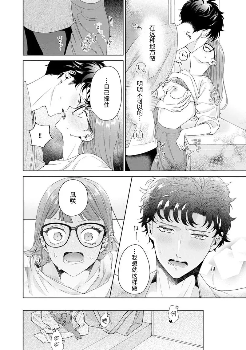 Page 367 of [Usui Mayo] Yuunou Engineer ni wa Ura no Kao ga Aru Watashi o Kaihatsu suru Dekiai Step | 能干程序员隐藏的一面 把我“开发”的溺爱步骤 1-21 [Chinese] [莉赛特汉化组]