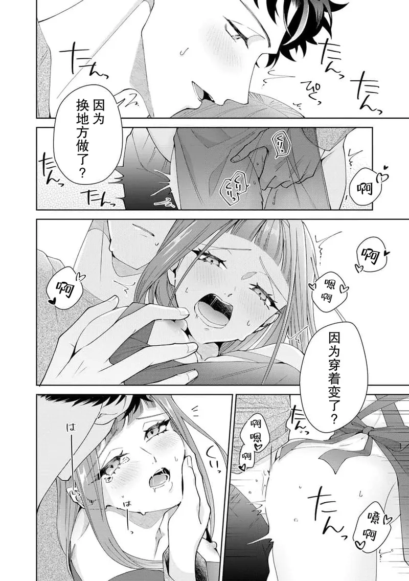 Page 397 of [Usui Mayo] Yuunou Engineer ni wa Ura no Kao ga Aru Watashi o Kaihatsu suru Dekiai Step | 能干程序员隐藏的一面 把我“开发”的溺爱步骤 1-21 [Chinese] [莉赛特汉化组]