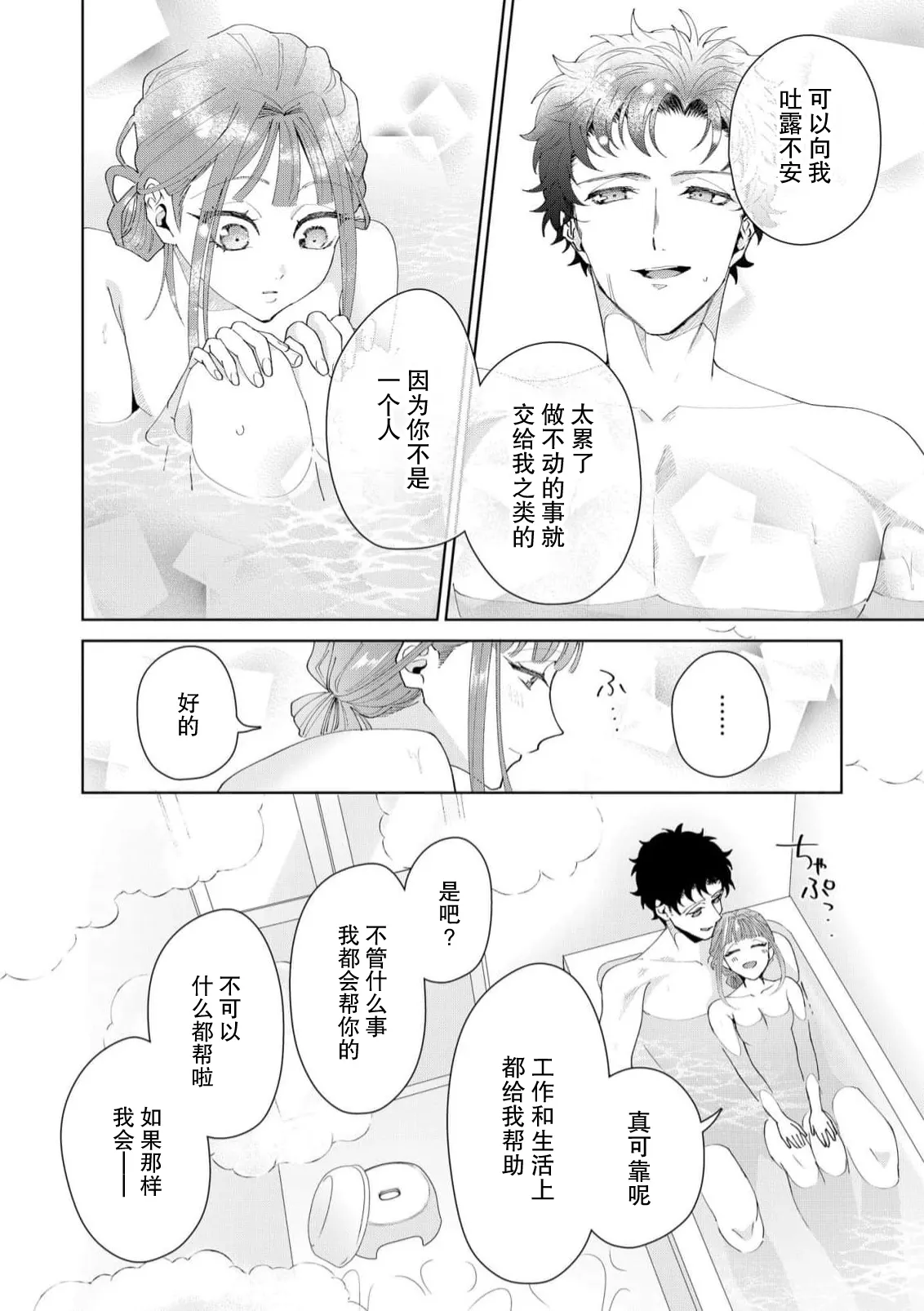Page 445 of [Usui Mayo] Yuunou Engineer ni wa Ura no Kao ga Aru Watashi o Kaihatsu suru Dekiai Step | 能干程序员隐藏的一面 把我“开发”的溺爱步骤 1-21 [Chinese] [莉赛特汉化组]
