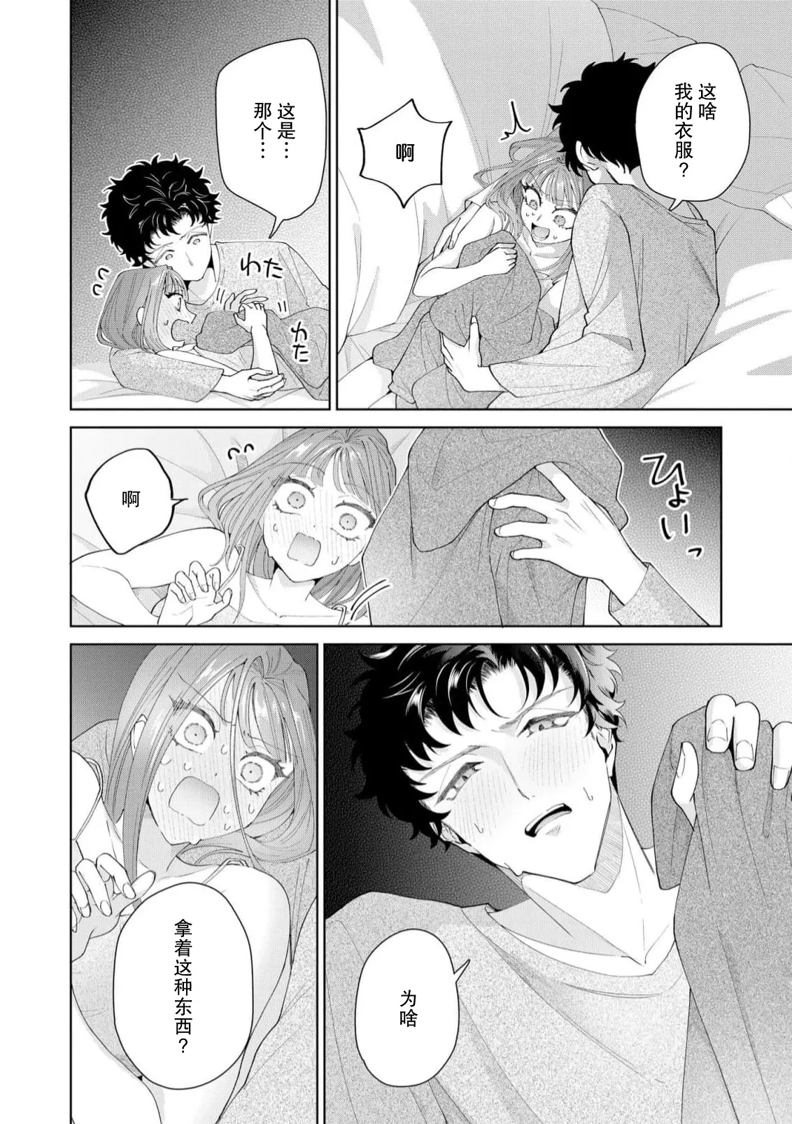 Page 482 of [Usui Mayo] Yuunou Engineer ni wa Ura no Kao ga Aru Watashi o Kaihatsu suru Dekiai Step | 能干程序员隐藏的一面 把我“开发”的溺爱步骤 1-21 [Chinese] [莉赛特汉化组]