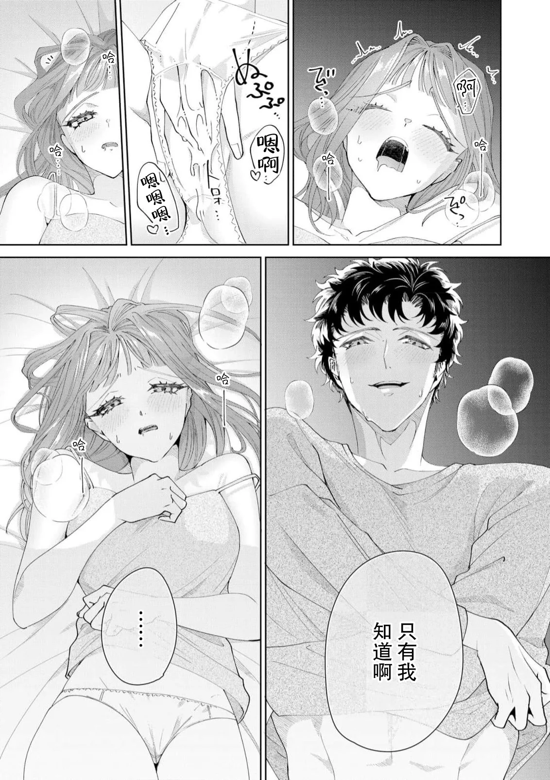 Page 489 of [Usui Mayo] Yuunou Engineer ni wa Ura no Kao ga Aru Watashi o Kaihatsu suru Dekiai Step | 能干程序员隐藏的一面 把我“开发”的溺爱步骤 1-21 [Chinese] [莉赛特汉化组]