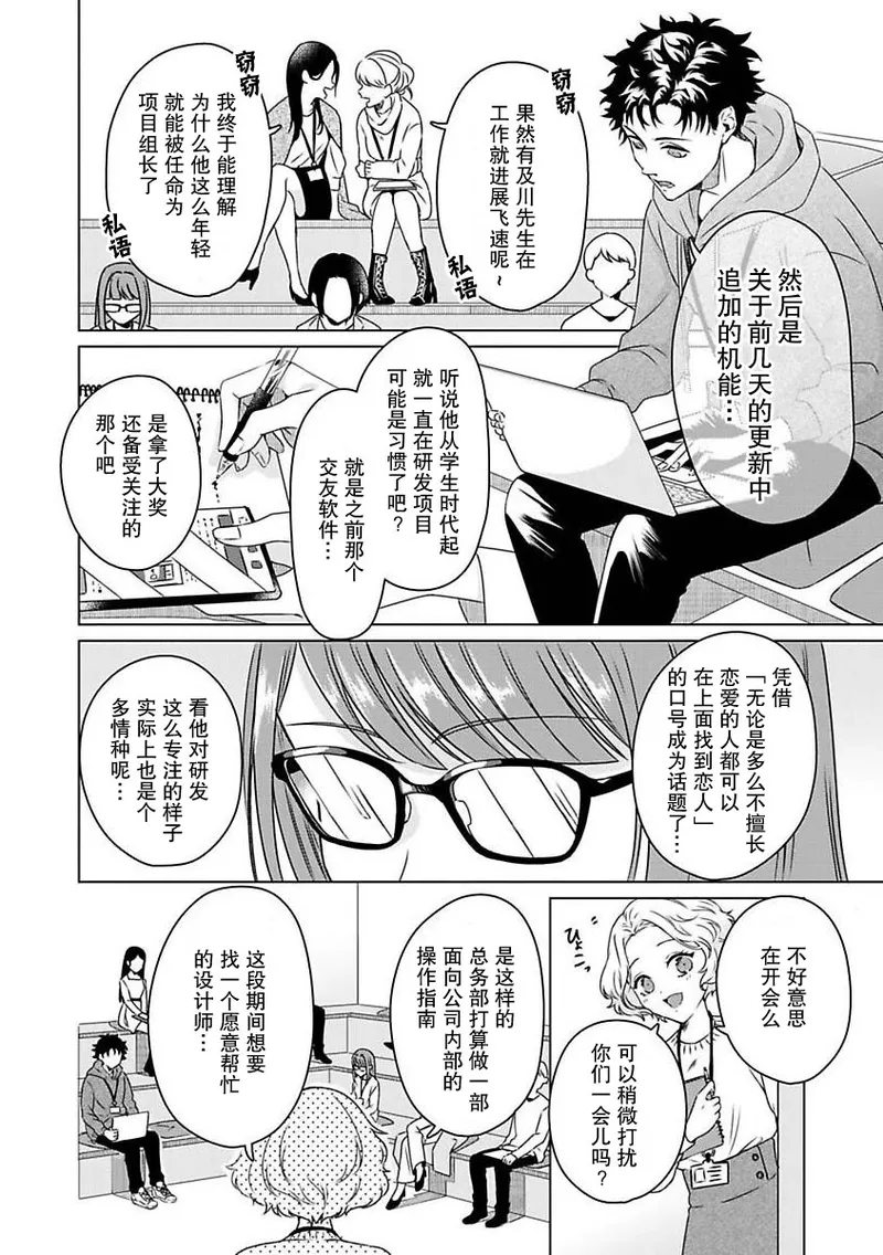 Page 5 of [Usui Mayo] Yuunou Engineer ni wa Ura no Kao ga Aru Watashi o Kaihatsu suru Dekiai Step | 能干程序员隐藏的一面 把我“开发”的溺爱步骤 1-21 [Chinese] [莉赛特汉化组]