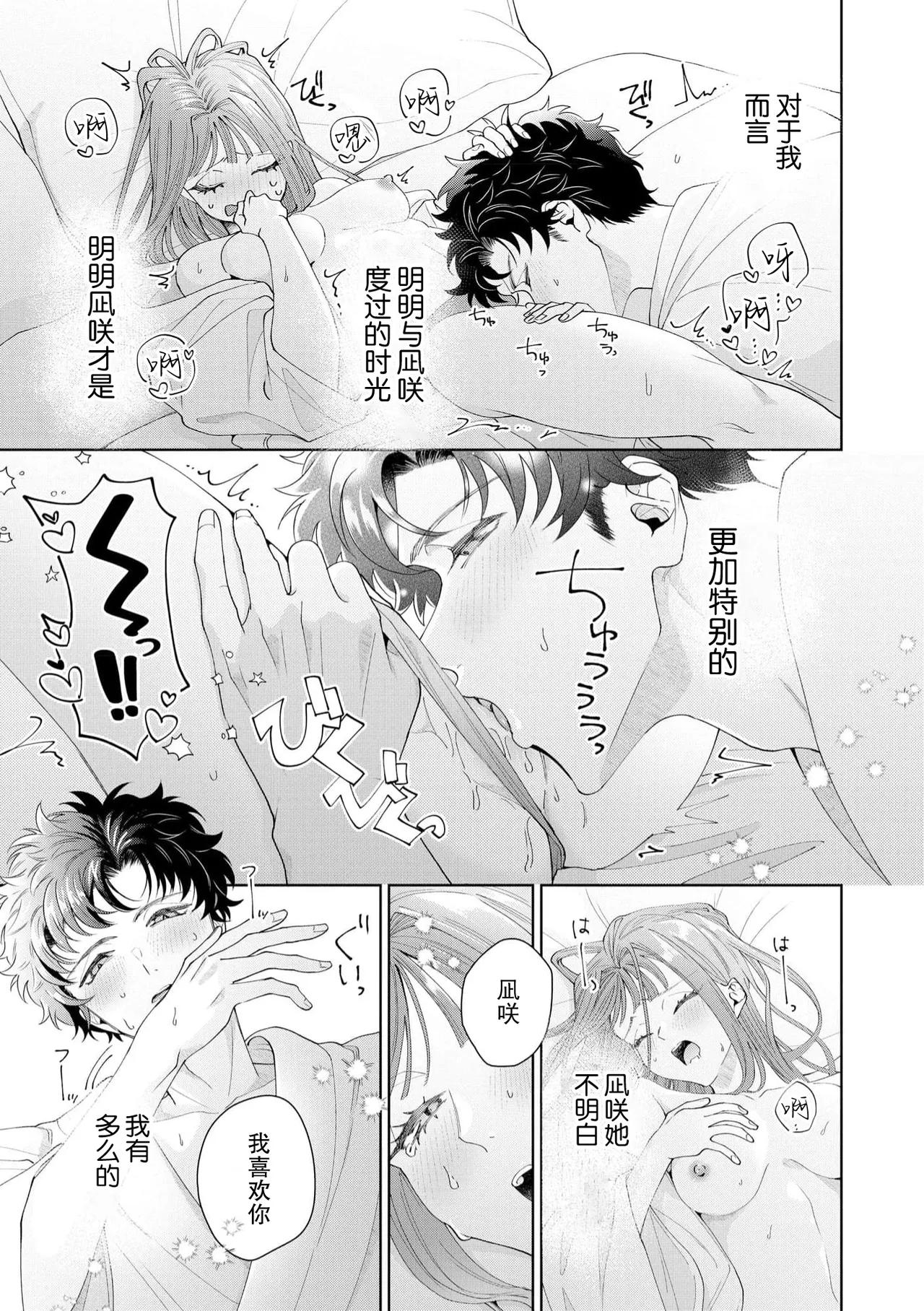 Page 545 of [Usui Mayo] Yuunou Engineer ni wa Ura no Kao ga Aru Watashi o Kaihatsu suru Dekiai Step | 能干程序员隐藏的一面 把我“开发”的溺爱步骤 1-21 [Chinese] [莉赛特汉化组]