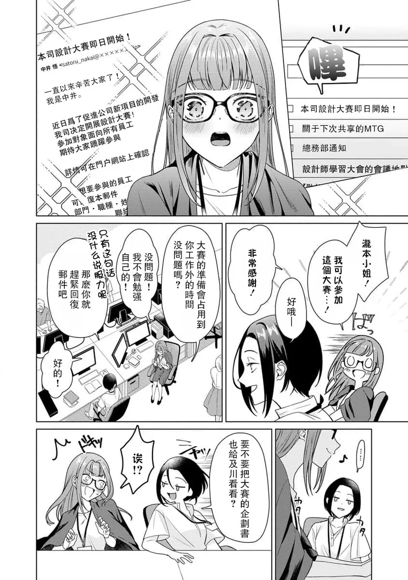 Page 83 of [Usui Mayo] Yuunou Engineer ni wa Ura no Kao ga Aru Watashi o Kaihatsu suru Dekiai Step | 能干程序员隐藏的一面 把我“开发”的溺爱步骤 1-21 [Chinese] [莉赛特汉化组]