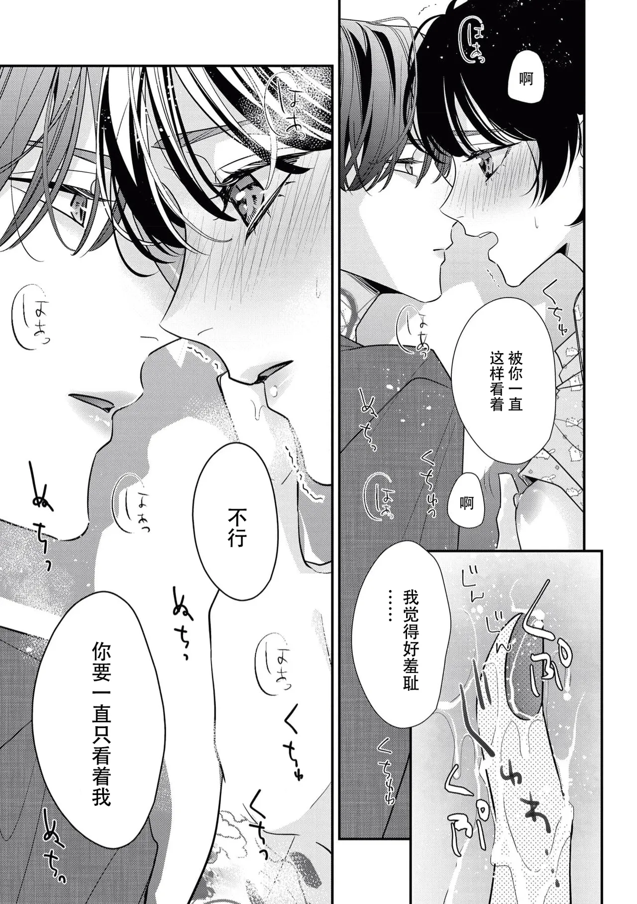 Page 175 of [Aizen Mana] Sumi-iri osananajimi no sokubaku ga tsurai | 浑身都是刺青的青梅竹马控制欲超强 1-13 [Chinese] [莉赛特汉化组]