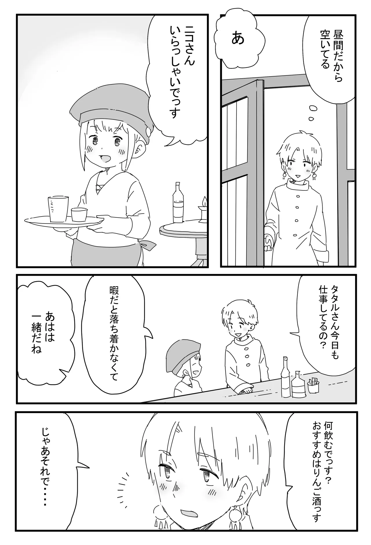 Page 2 of Yotta Ikioi de