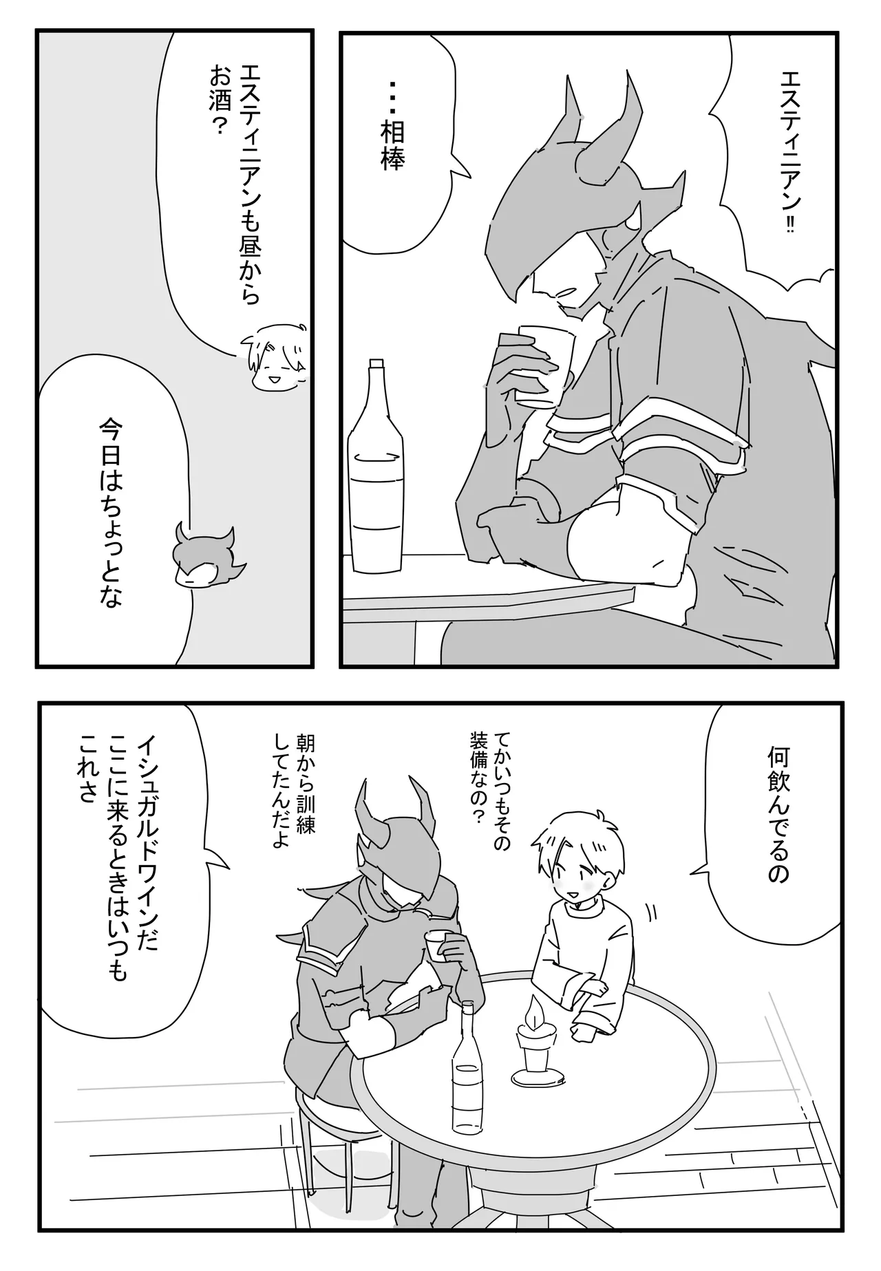 Page 3 of Yotta Ikioi de