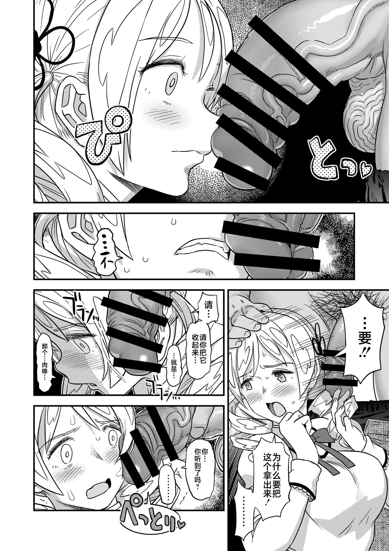 Page 13 of [GADGET (A-10)] Tomoe Mami X-gakusei Enjou Kousai (Puella Magi Madoka Magica) [Chinese] [不咕鸟汉化组] [Digital]