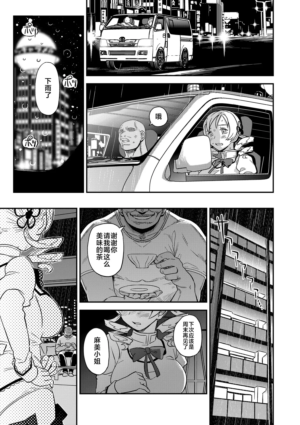 Page 20 of [GADGET (A-10)] Tomoe Mami X-gakusei Enjou Kousai (Puella Magi Madoka Magica) [Chinese] [不咕鸟汉化组] [Digital]