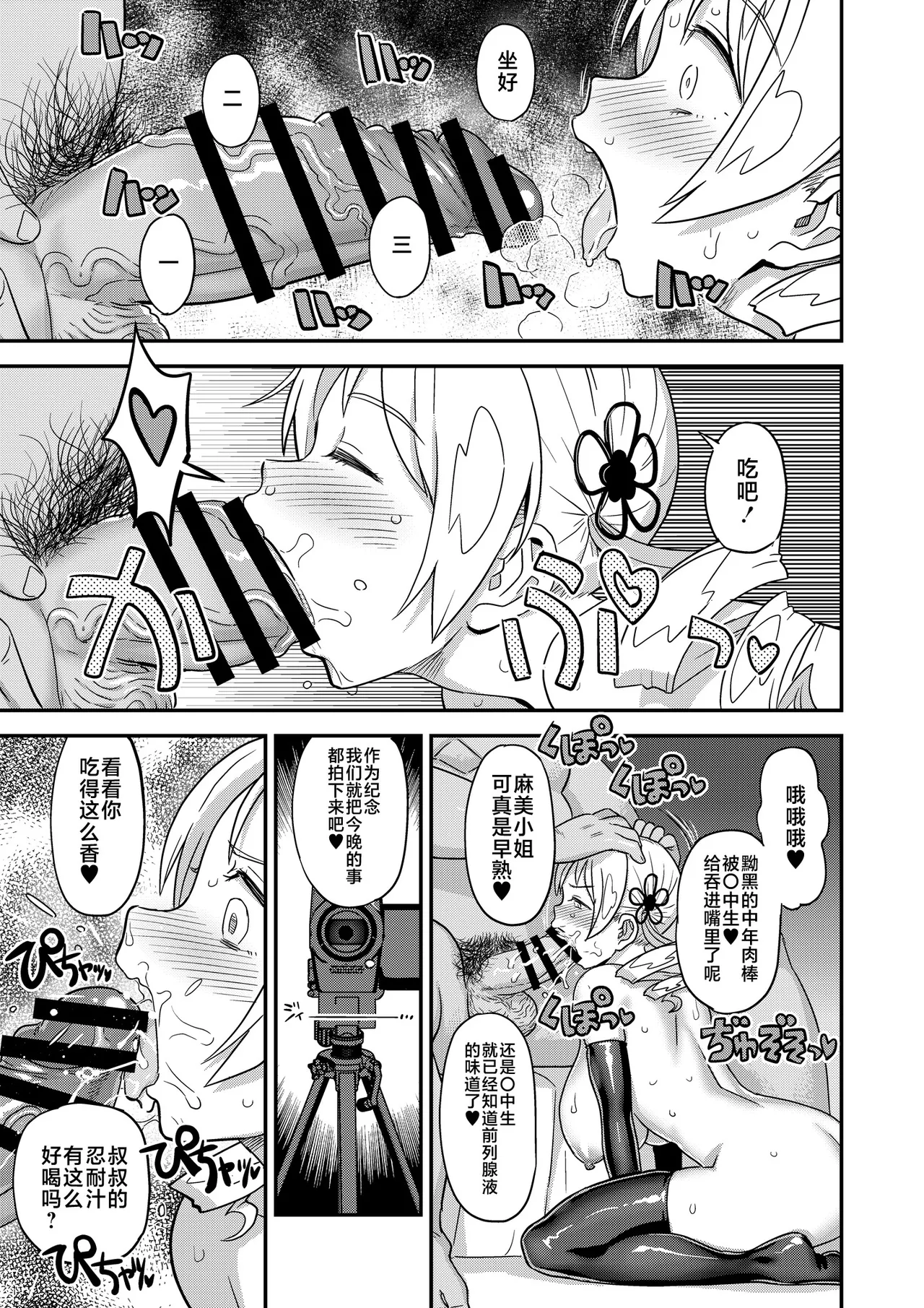 Page 22 of [GADGET (A-10)] Tomoe Mami X-gakusei Enjou Kousai (Puella Magi Madoka Magica) [Chinese] [不咕鸟汉化组] [Digital]