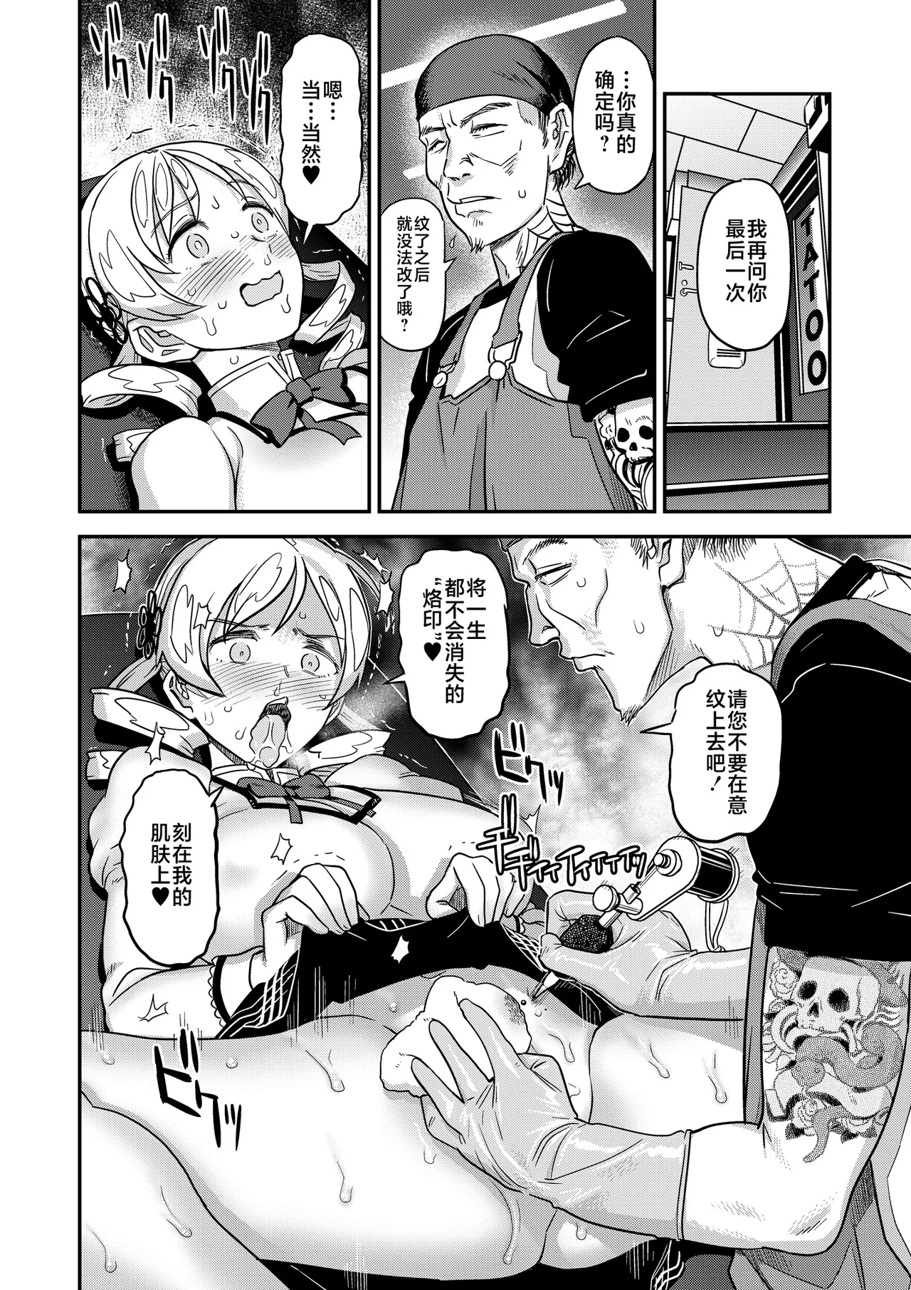 Page 41 of [GADGET (A-10)] Tomoe Mami X-gakusei Enjou Kousai (Puella Magi Madoka Magica) [Chinese] [不咕鸟汉化组] [Digital]