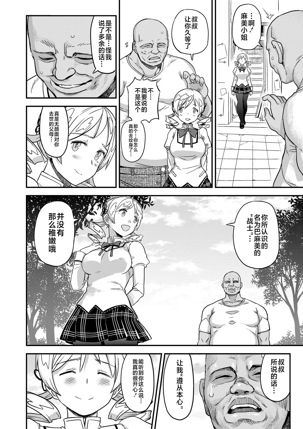 Page 43 of [GADGET (A-10)] Tomoe Mami X-gakusei Enjou Kousai (Puella Magi Madoka Magica) [Chinese] [不咕鸟汉化组] [Digital]