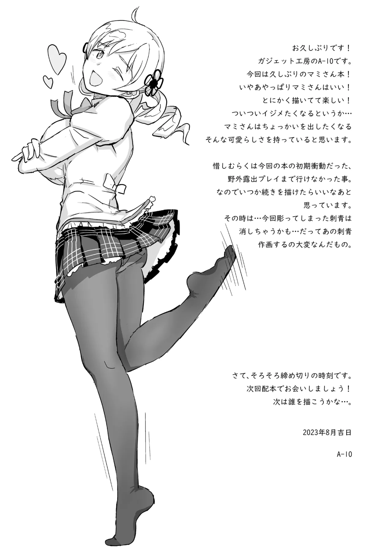 Page 48 of [GADGET (A-10)] Tomoe Mami X-gakusei Enjou Kousai (Puella Magi Madoka Magica) [Chinese] [不咕鸟汉化组] [Digital]