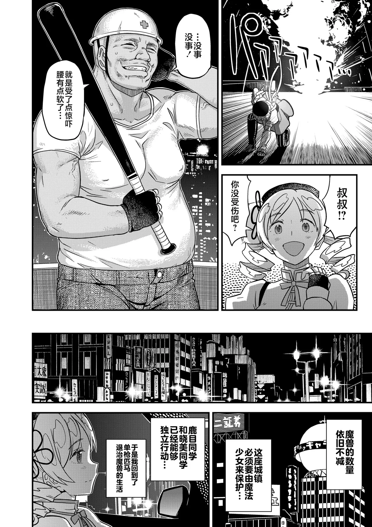 Page 5 of Tomoe Mami X-gakusei Enjou Kousai