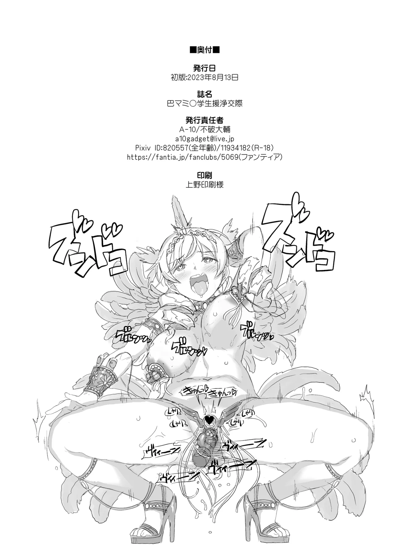 Page 57 of [GADGET (A-10)] Tomoe Mami X-gakusei Enjou Kousai (Puella Magi Madoka Magica) [Chinese] [不咕鸟汉化组] [Digital]