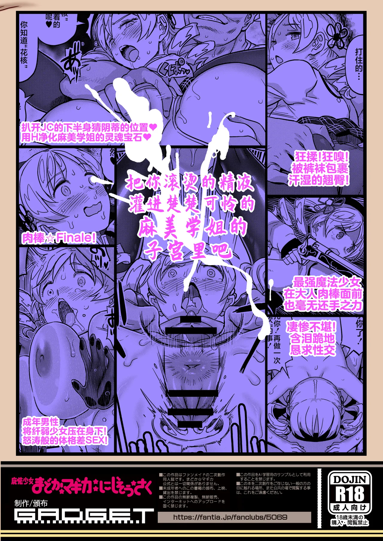 Page 58 of [GADGET (A-10)] Tomoe Mami X-gakusei Enjou Kousai (Puella Magi Madoka Magica) [Chinese] [不咕鸟汉化组] [Digital]