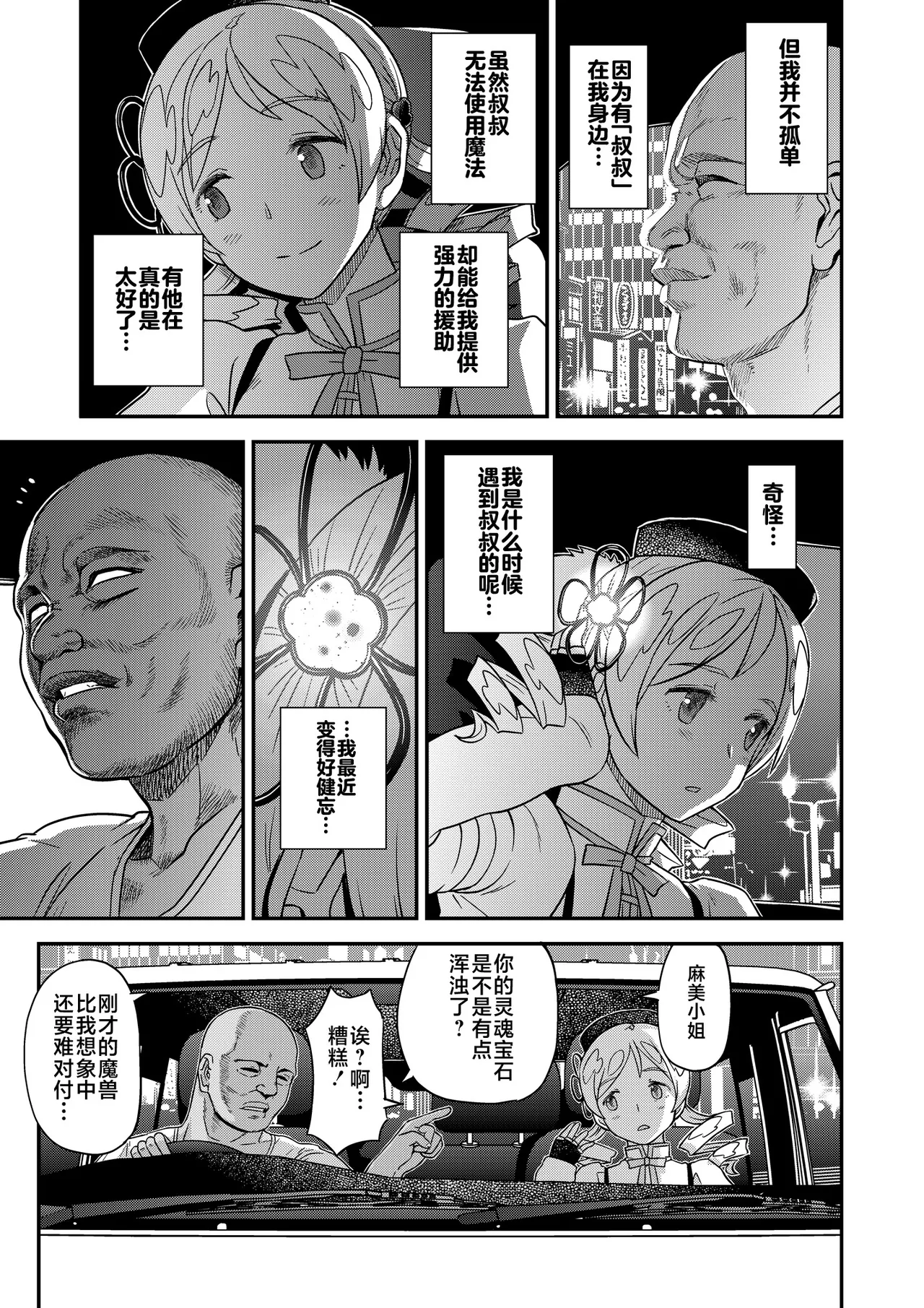 Page 6 of [GADGET (A-10)] Tomoe Mami X-gakusei Enjou Kousai (Puella Magi Madoka Magica) [Chinese] [不咕鸟汉化组] [Digital]