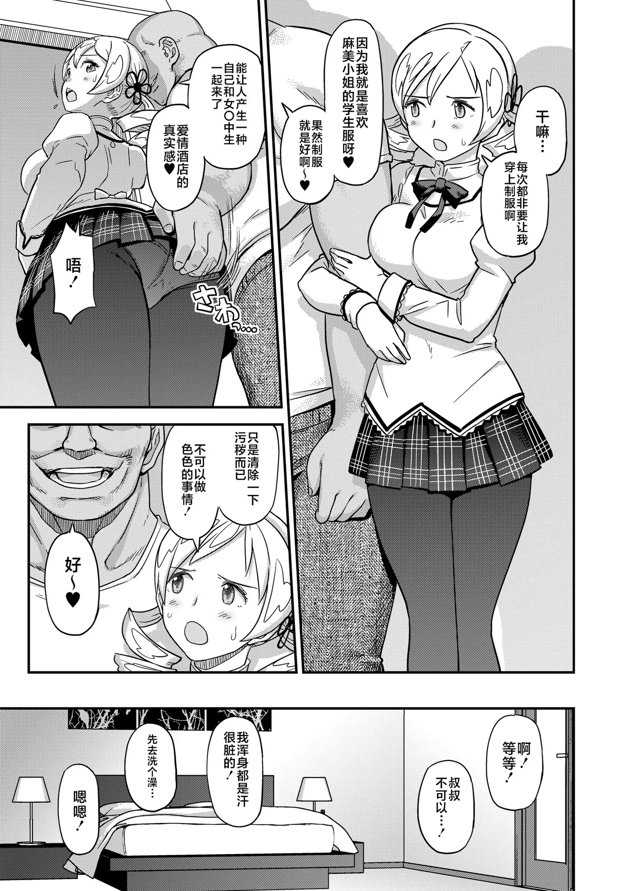 Page 8 of [GADGET (A-10)] Tomoe Mami X-gakusei Enjou Kousai (Puella Magi Madoka Magica) [Chinese] [不咕鸟汉化组] [Digital]