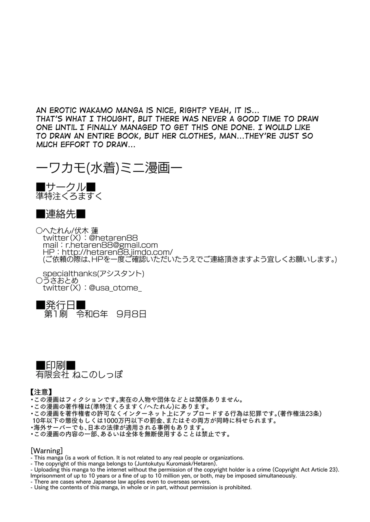 Wakamo (Mizugi) Mini Manga page 2 full
