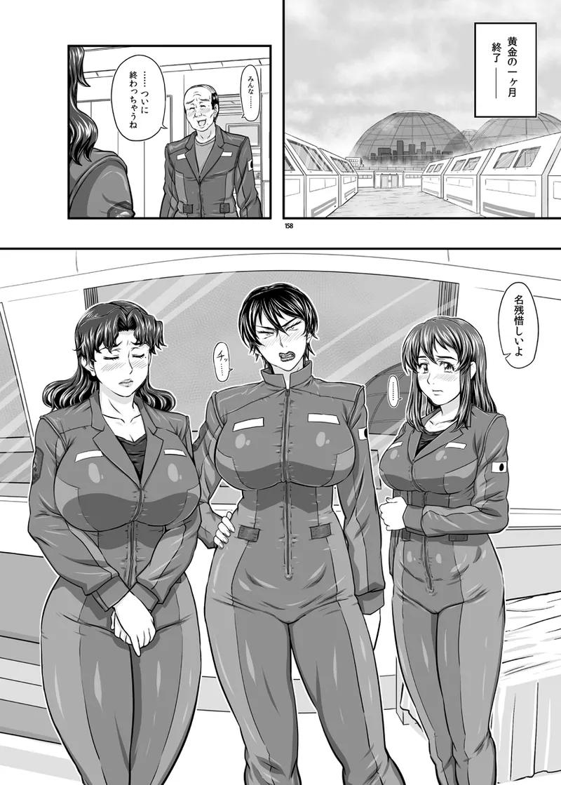 Page 158 of [New Bokiya (Takaryoo)] MARS EXPLORER VII [Digital]