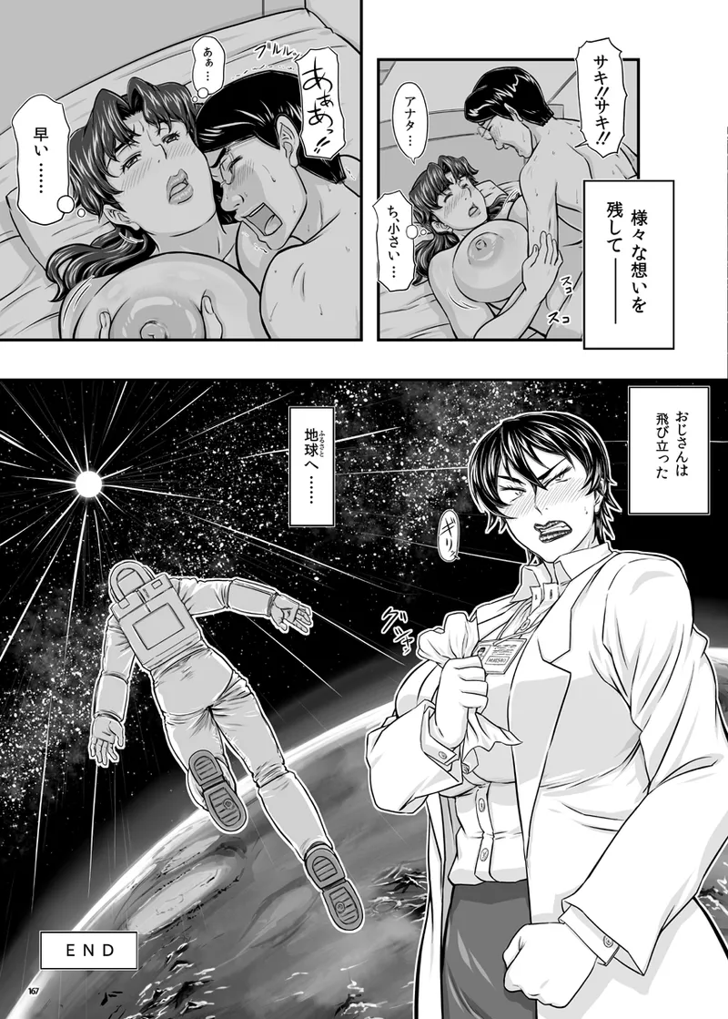 Page 167 of [New Bokiya (Takaryoo)] MARS EXPLORER VII [Digital]