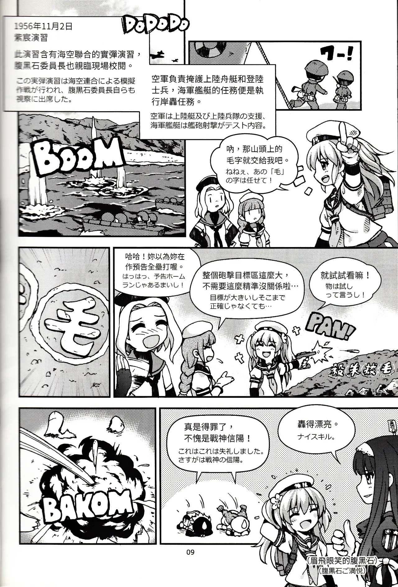 Page 10 of 台湾の陽々補完