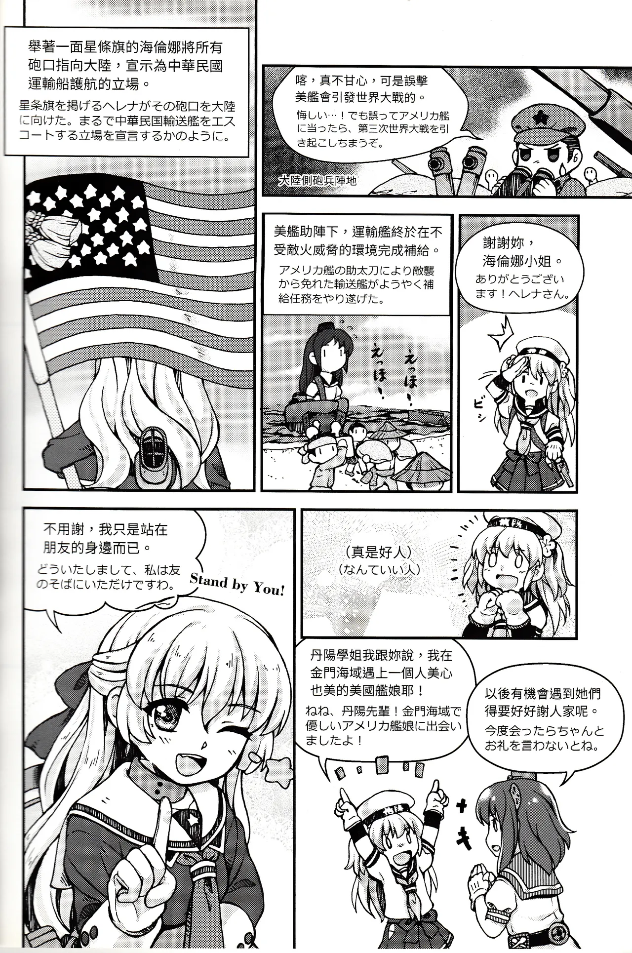 Page 12 of 台湾の陽々補完