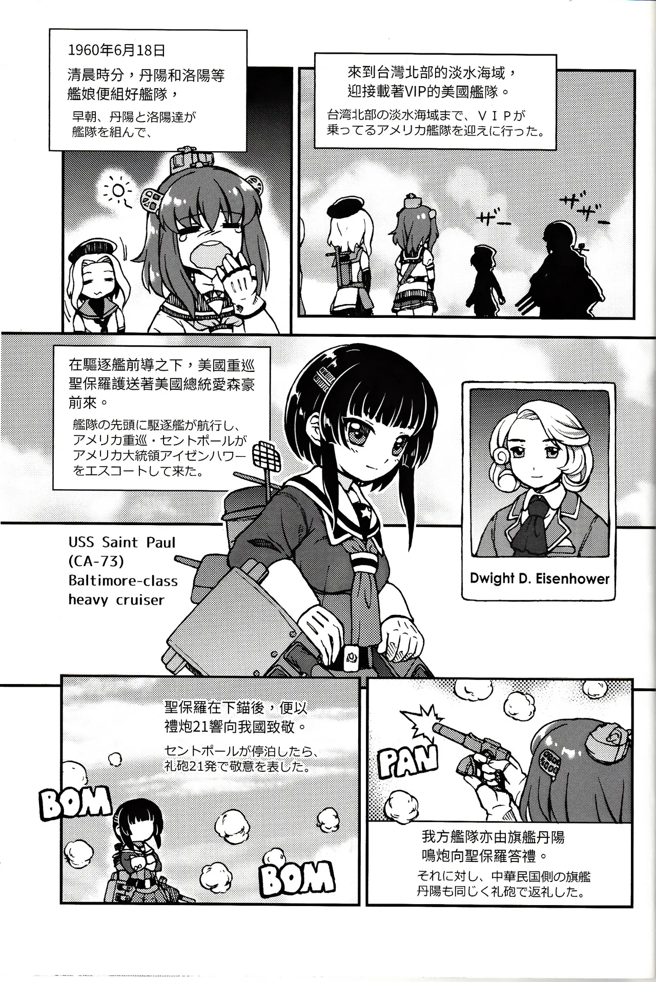 Page 13 of 台湾の陽々補完