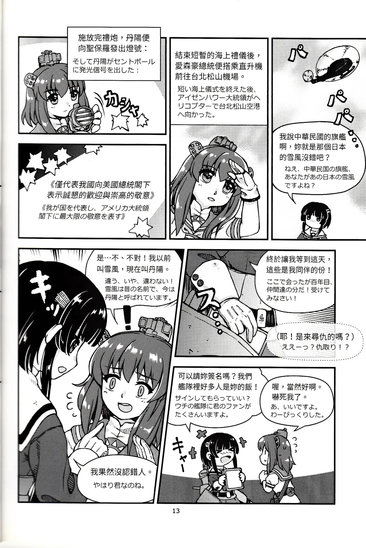 Page 14 of [Keimisenkigan (Ace, Fuka)] 台湾の陽々補完 (Kantai Collection -KanColle-) [Chinese, Japanese]