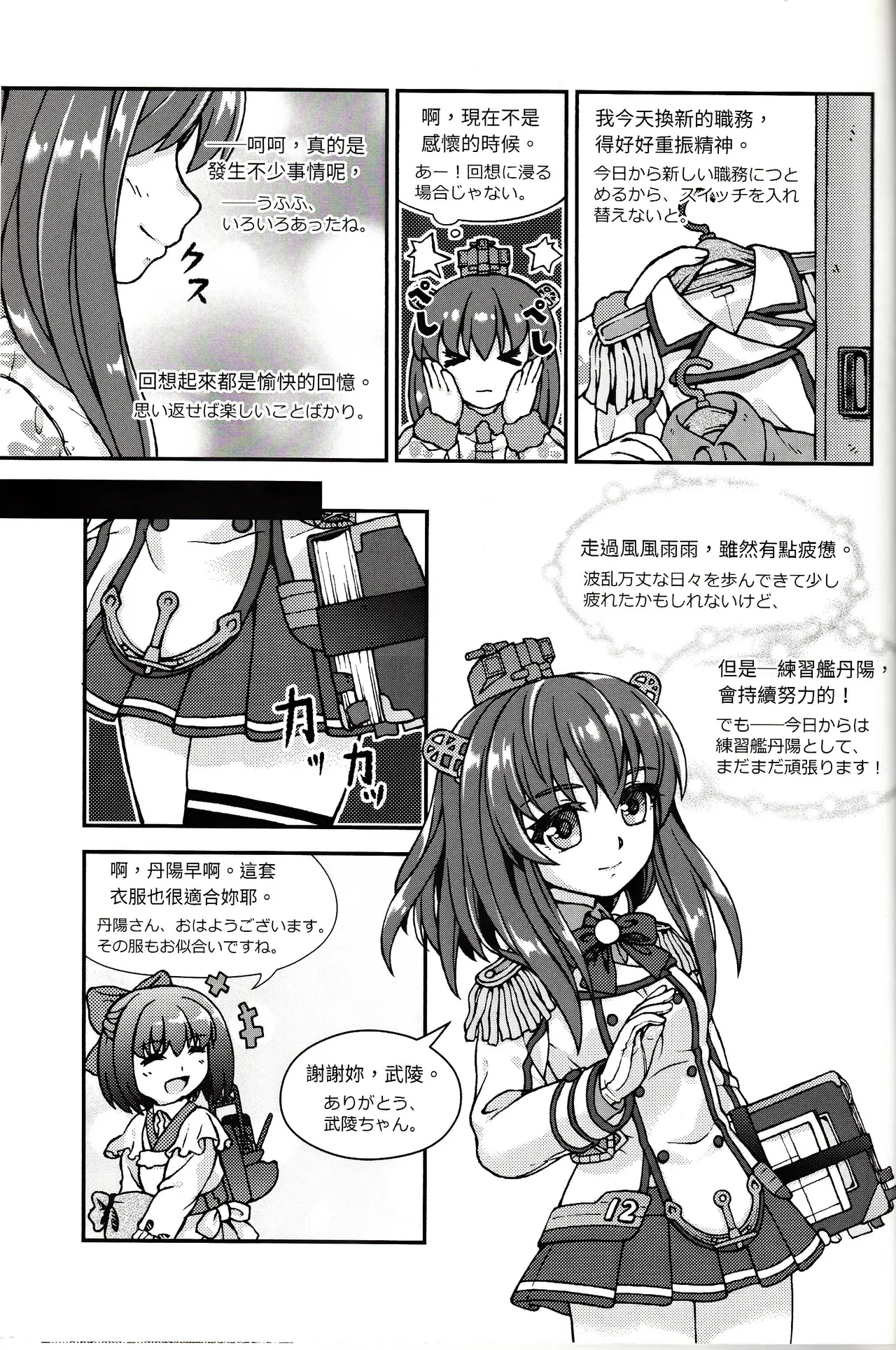 Page 15 of [Keimisenkigan (Ace, Fuka)] 台湾の陽々補完 (Kantai Collection -KanColle-) [Chinese, Japanese]