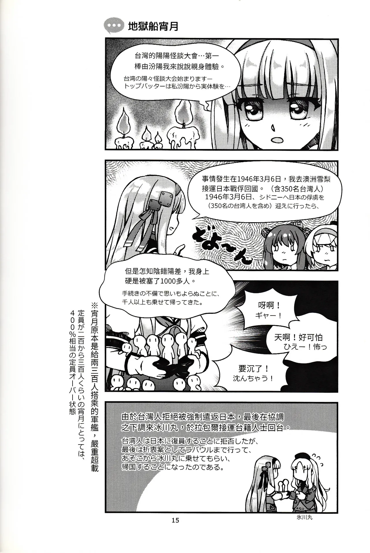Page 16 of 台湾の陽々補完