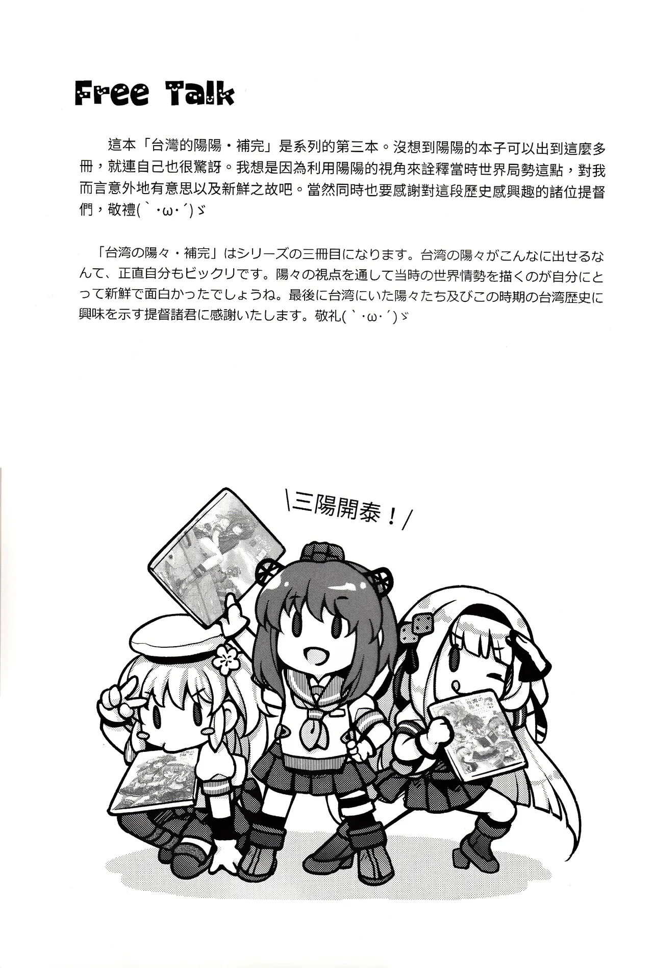 Page 3 of 台湾の陽々補完