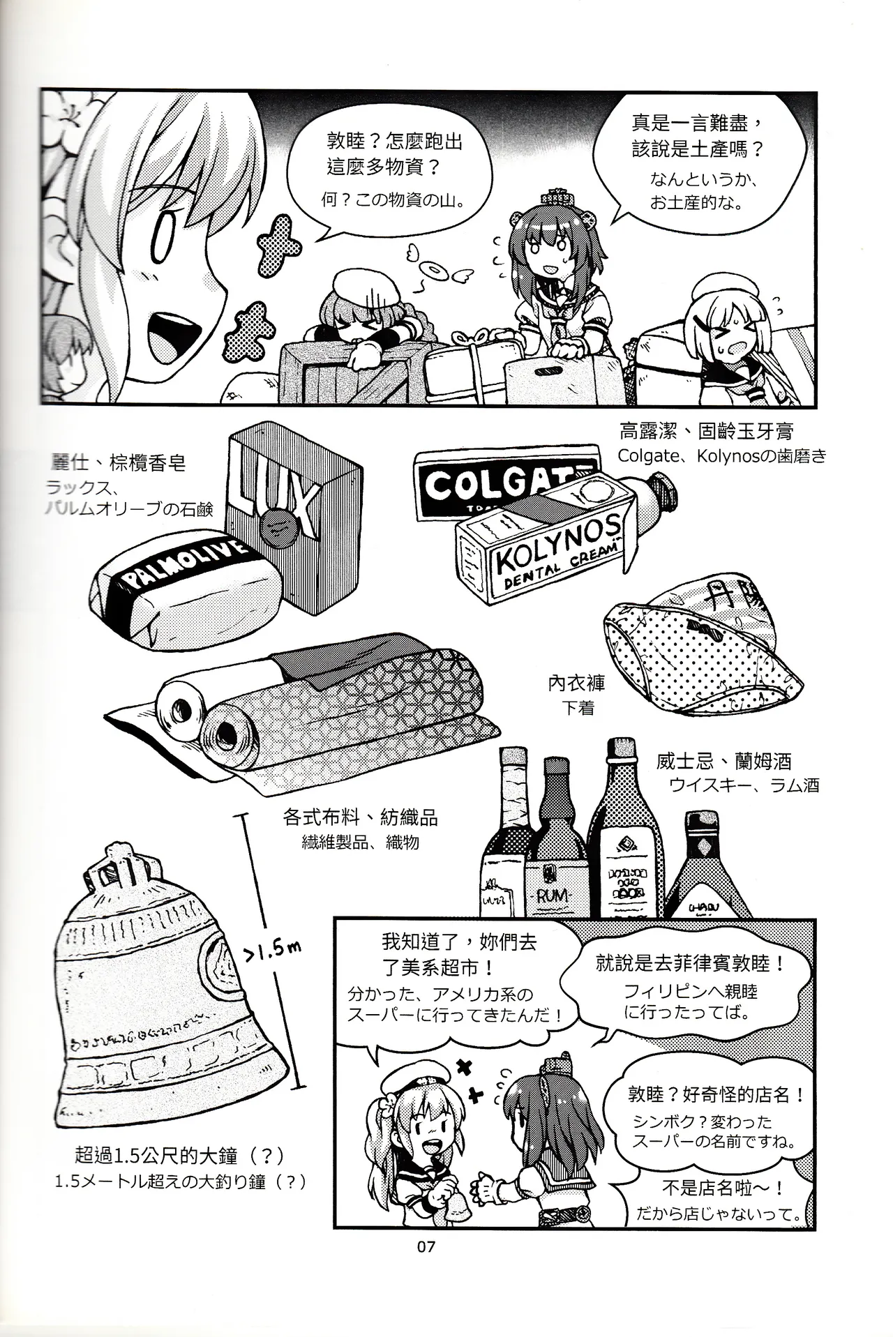 Page 8 of 台湾の陽々補完