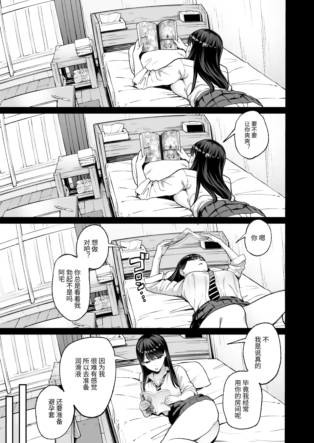 Page 16 of [Amagami Honpo (Manno)] Iribitari Gal ni Manko Tsukawasete morau Hanashi 4.5 - Drop-In Gyaru Let's Me Use Her Pussy 4.5 | 常来我家的辣妹让我享用她〇穴的故事4.5 [Chinese] [NikoNeko] [Digital]