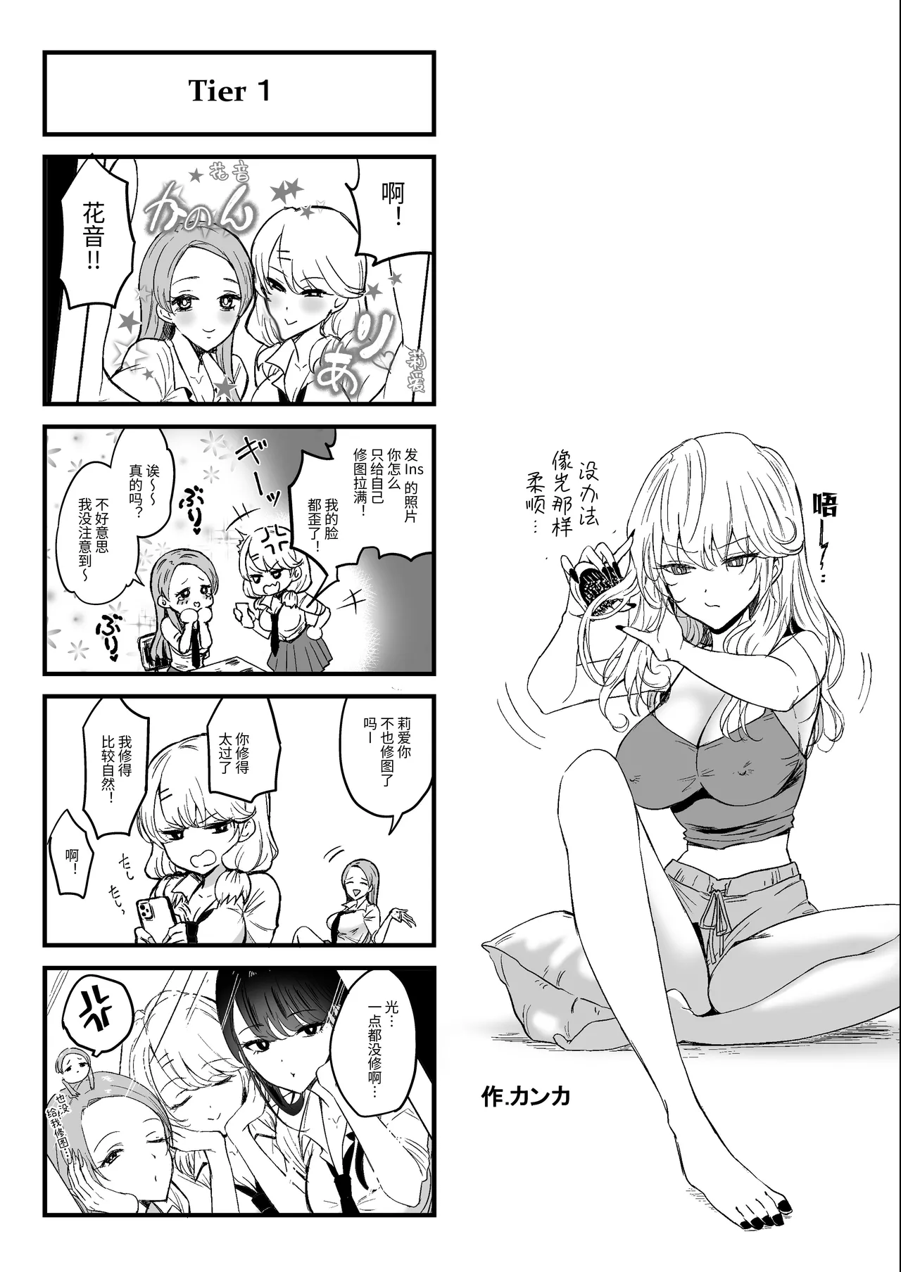 Iribitari Gal ni Manko Tsukawasete morau Hanashi 4.5 - Drop-In Gyaru Let's Me Use Her Pussy 4.5 | 常来我家的辣妹让我享用她〇穴的故事4.5 page 56 full