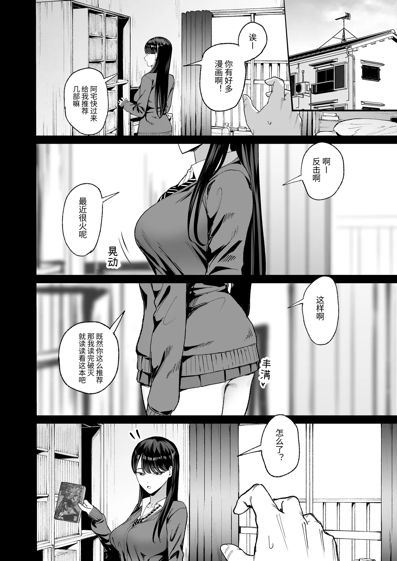 Iribitari Gal ni Manko Tsukawasete morau Hanashi 4.5 - Drop-In Gyaru Let's Me Use Her Pussy 4.5 | 常来我家的辣妹让我享用她〇穴的故事4.5 page 7 full