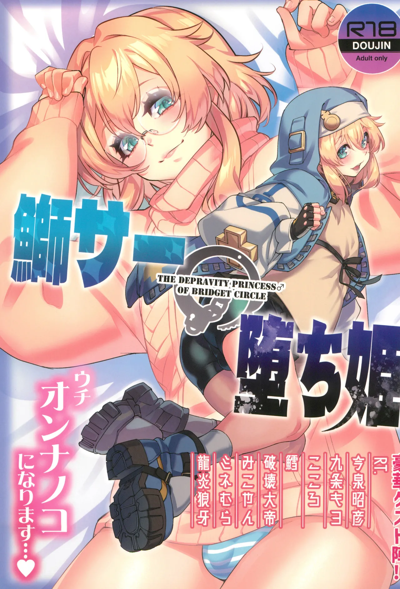 Page 1 of Buri sai no Ochi Hime