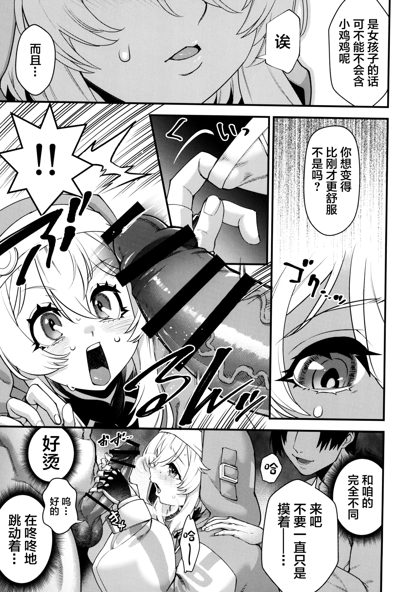 Page 17 of Buri sai no Ochi Hime