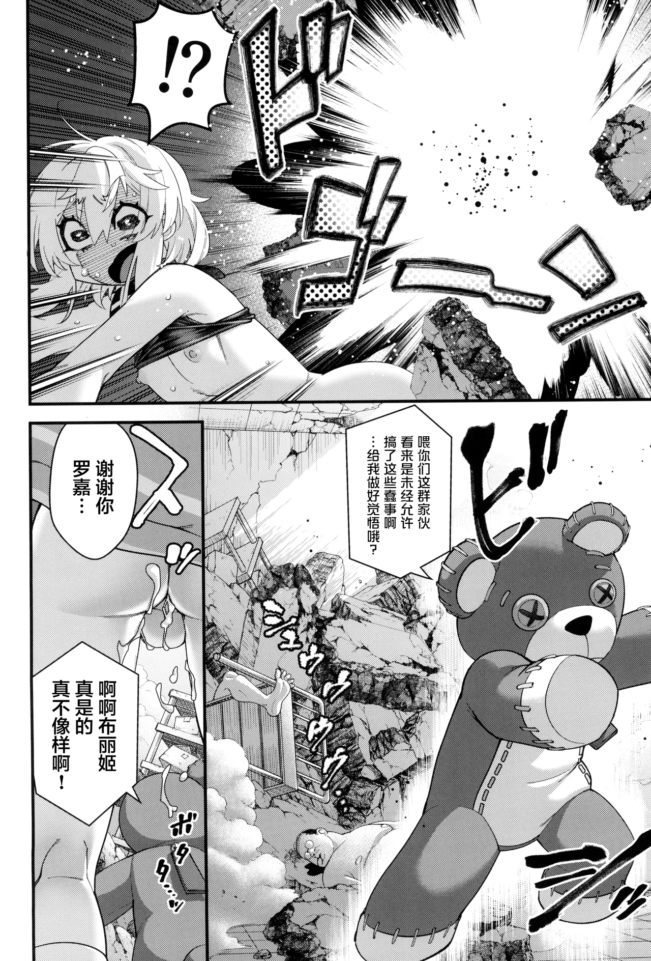 Page 30 of Buri sai no Ochi Hime